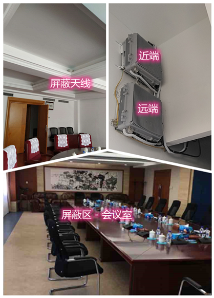  铜仁某机关单位会议室屏蔽案例（数字信令级）